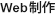 Web