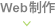 Web